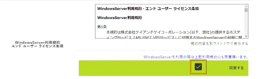 WindowsServerの利用規約